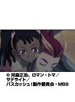 第24話 バスカッシュ!