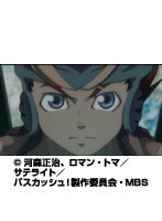 第25話 バスカッシュ! (無料)