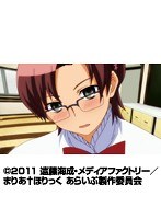 第2話 まりあ†ほりっく あらいぶ