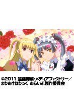 第5話 まりあ†ほりっく あらいぶ