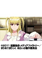 第8話 まりあ†ほりっく あらいぶ