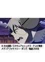 第8話 ソウルイーター