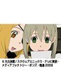  第26話 ソウルイーターでDMMアフィリエイトツール