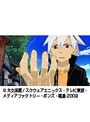  第27話 ソウルイーターでDMMアフィリエイトツール