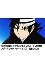  第30話 ソウルイーターでDMMアフィリエイトツール