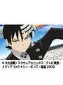  第38話 ソウルイーターでDMMアフィリエイトツール