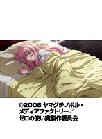 第1話 ゼロの使い魔 （無料）