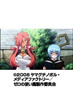 第2話 ゼロの使い魔