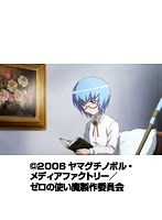 第3話 ゼロの使い魔