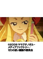 第8話 ゼロの使い魔