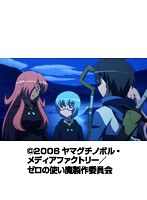 第9話 ゼロの使い魔