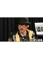 ＃16 田代まさしのありがとうございマーシー