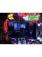 ＃385 パチンコ実戦塾～新装開店～