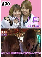 ＃90 レディースバトル～二階堂が挑戦～