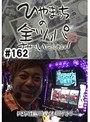 ��162 �Ҥ�ޤä������ĥåѤ����Ƥ��������ޤ�