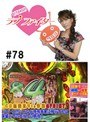 ��78 �ӥ拾�Υ�֥ե�������