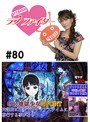 ��80 �ӥ拾�Υ�֥ե�������