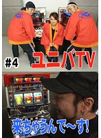 #4 ユニバTV
