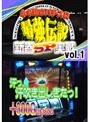 �����֡�vol.1 �ͥ�˷�Υѥ������Ƕ����� ����SP���� ����Ϻ��