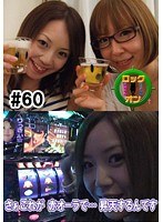 ＃60 水瀬＆りっきぃのロックオン