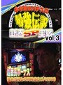 �����֡�vol.3 �ͥ�˷�Υѥ������Ƕ����� ����SP���� �ȥˡ���