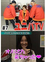 ＃7 ユニバTV