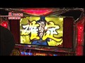 ＃143 嵐・梅屋のスロッターズ☆ジャーニー サンプル画像 No.3