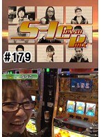 ＃179 S-1GRAND PRIX