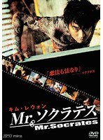 Mr.ソクラテス