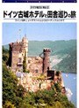 Vol.2 �ɥ��ĵ��� �ɥ��ĸž�ۥƥ���ļ˽���ι