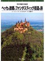 Vol.3 �ɥ��ĵ��� �إå��θζ��ȥե��󥿥��ƥ��å���ƻ��ι