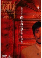 稲川淳二の超こわい話「血を吐くお面」