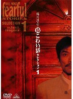 稲川淳二の超こわい話「渓谷の廃屋」