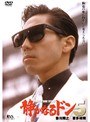  5 静かなるドンでDMMアフィリエイトツール