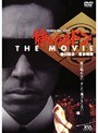 静かなるドン THE MOVIE