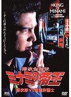7 難波金融伝 ミナミの帝王 銀次郎VS悪徳弁護士