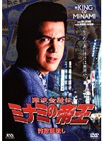 8 難波金融伝 ミナミの帝王 詐欺師潰し