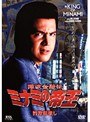 8 難波金融伝 ミナミの帝王 詐欺師潰し