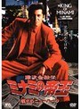  11 難波金融伝 ミナミの帝王 嘆きのニューハーフでDMMアフィリエイトツール