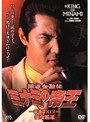  劇場版14 難波金融伝 ミナミの帝王 借金極道でDMMアフィリエイトツール