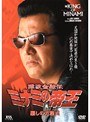  18 難波金融伝 ミナミの帝王 騙しの方程式でDMMアフィリエイトツール