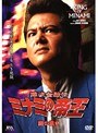  19 難波金融伝 ミナミの帝王 闇の裁きでDMMアフィリエイトツール