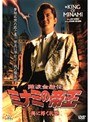  24 難波金融伝 ミナミの帝王 海に浮く札束でDMMアフィリエイトツール