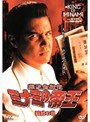 25 難波金融伝 ミナミの帝王 誘惑の華でDMMアフィリエイトツール