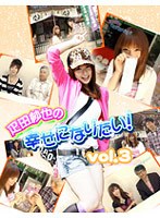 #3 疋田紗也の幸せになりたい!
