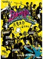 日本の裸族
