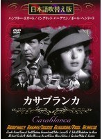 カサブランカ