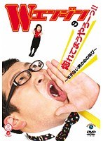 笑魂シリーズ Wエンジンの惚れてまうやろーっ!! ~モテない男の心の叫び~