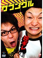 笑魂シリーズ ザブングル 逆ギレ