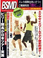 爆笑問題 2007上半期 漫才 爆笑問題のツーショット